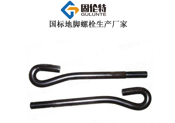 機床地腳螺栓規格