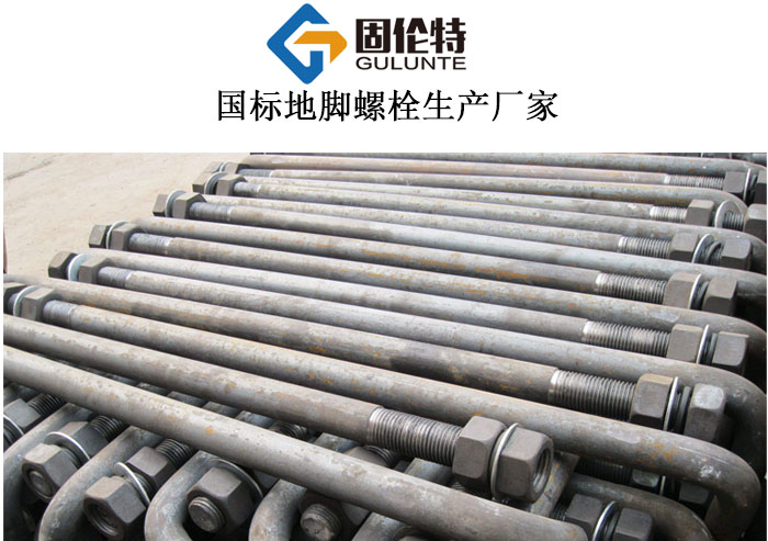 高強(qiáng)度地腳螺栓