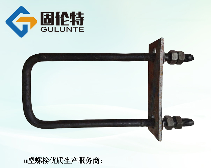 8.8級直角u型螺栓廠家直銷批發(fā)報(bào)價(jià)